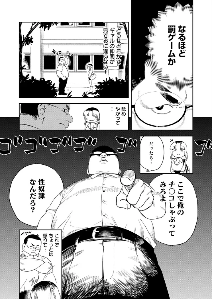 【無料エロ漫画・同人】ギャルちゃんは×××になりたい！-4枚目