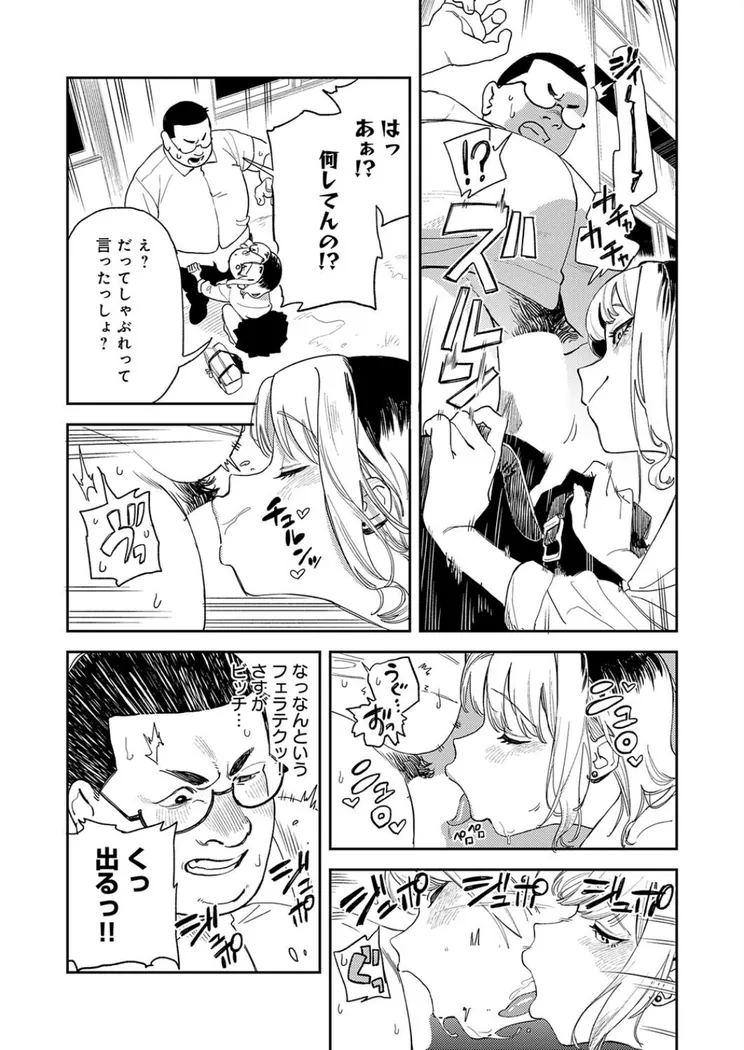 【無料エロ漫画・同人】ギャルちゃんは×××になりたい！-5枚目