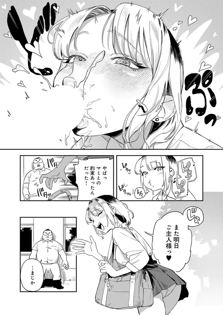 【無料エロ漫画・同人】ギャルちゃんは×××になりたい！-6枚目