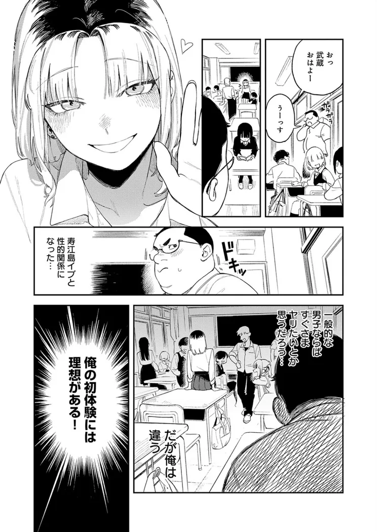 【無料エロ漫画・同人】ギャルちゃんは×××になりたい！-7枚目