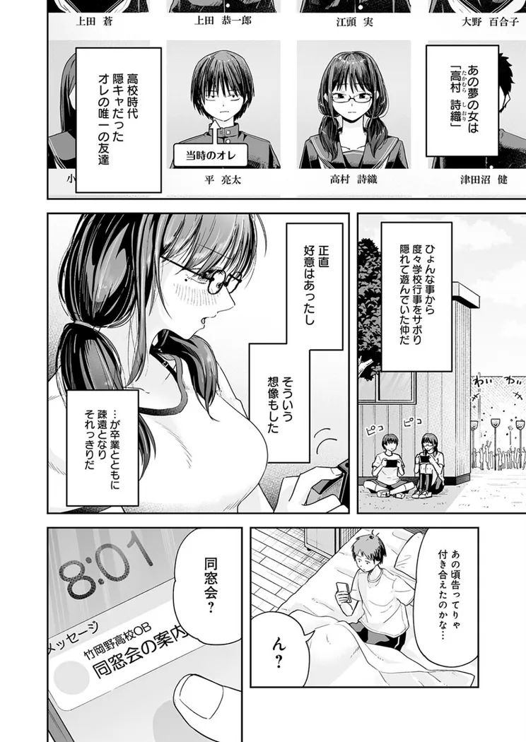 【無料エロ漫画・同人】元陰キャ達の同窓会-1枚目