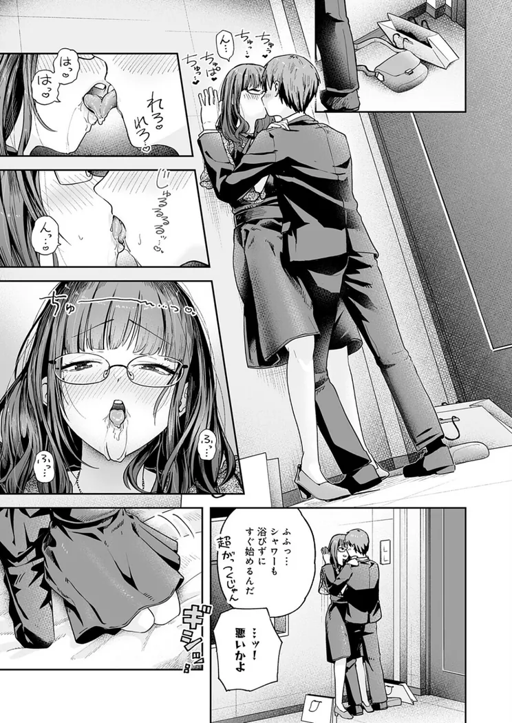 【無料エロ漫画・同人】元陰キャ達の同窓会-10枚目