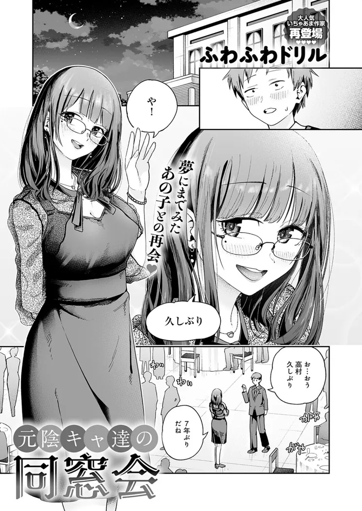 【無料エロ漫画・同人】元陰キャ達の同窓会-2枚目