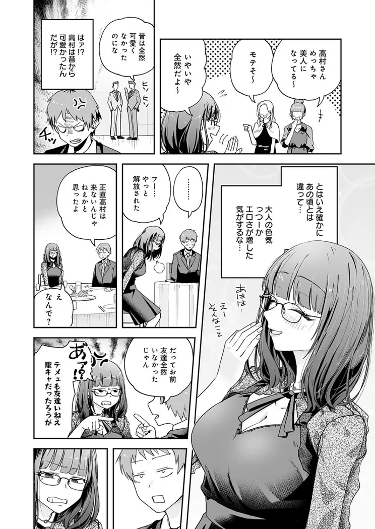 【無料エロ漫画・同人】元陰キャ達の同窓会-3枚目