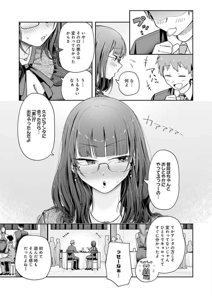 【無料エロ漫画・同人】元陰キャ達の同窓会-4枚目