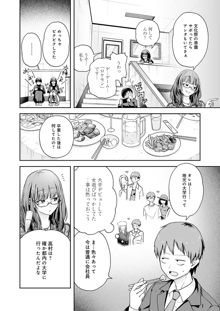 【無料エロ漫画・同人】元陰キャ達の同窓会-5枚目