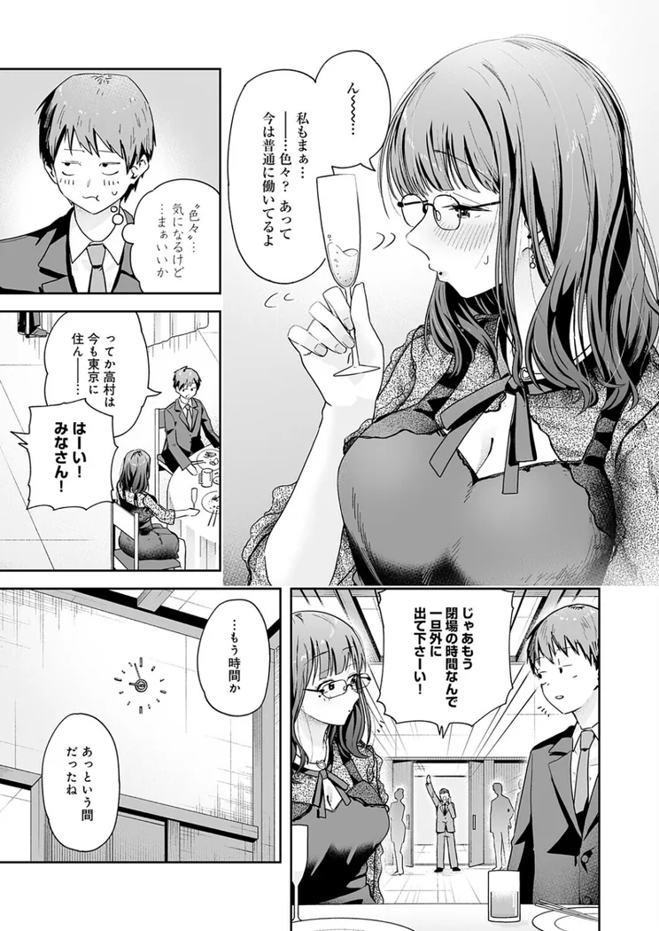 【無料エロ漫画・同人】元陰キャ達の同窓会-6枚目