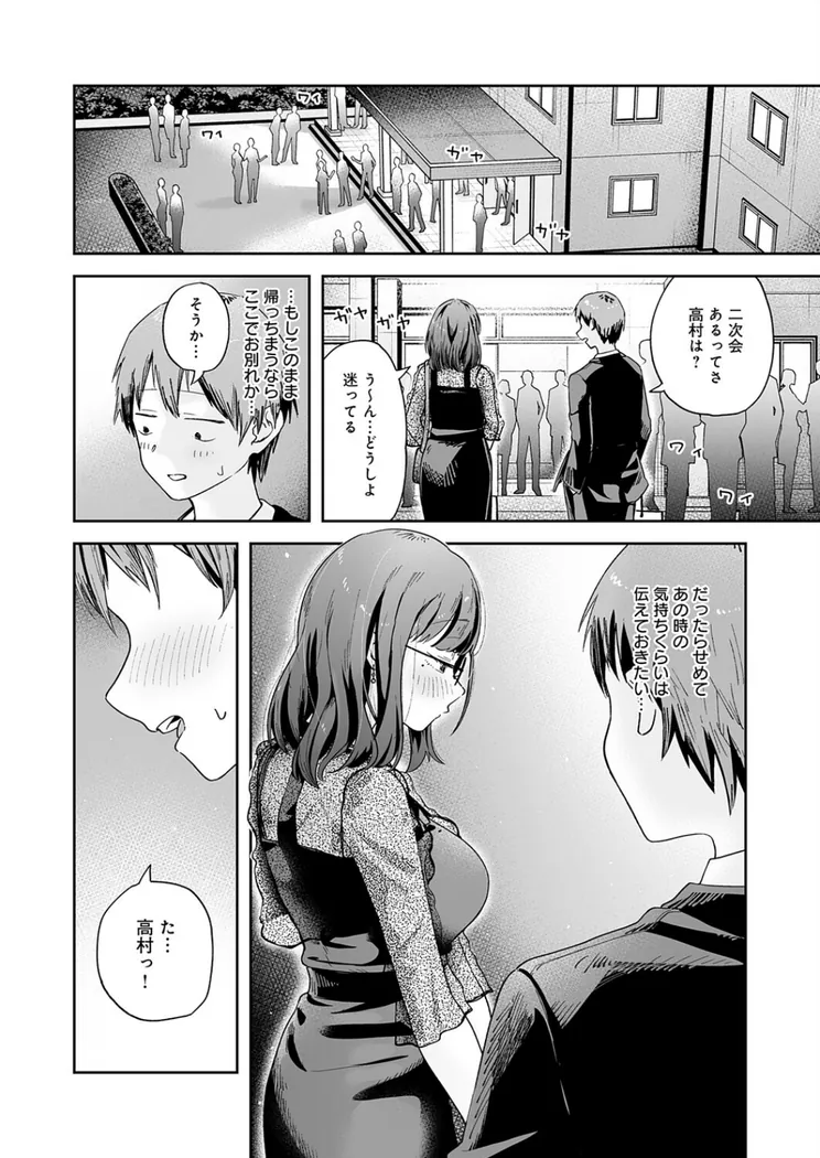 【無料エロ漫画・同人】元陰キャ達の同窓会-7枚目