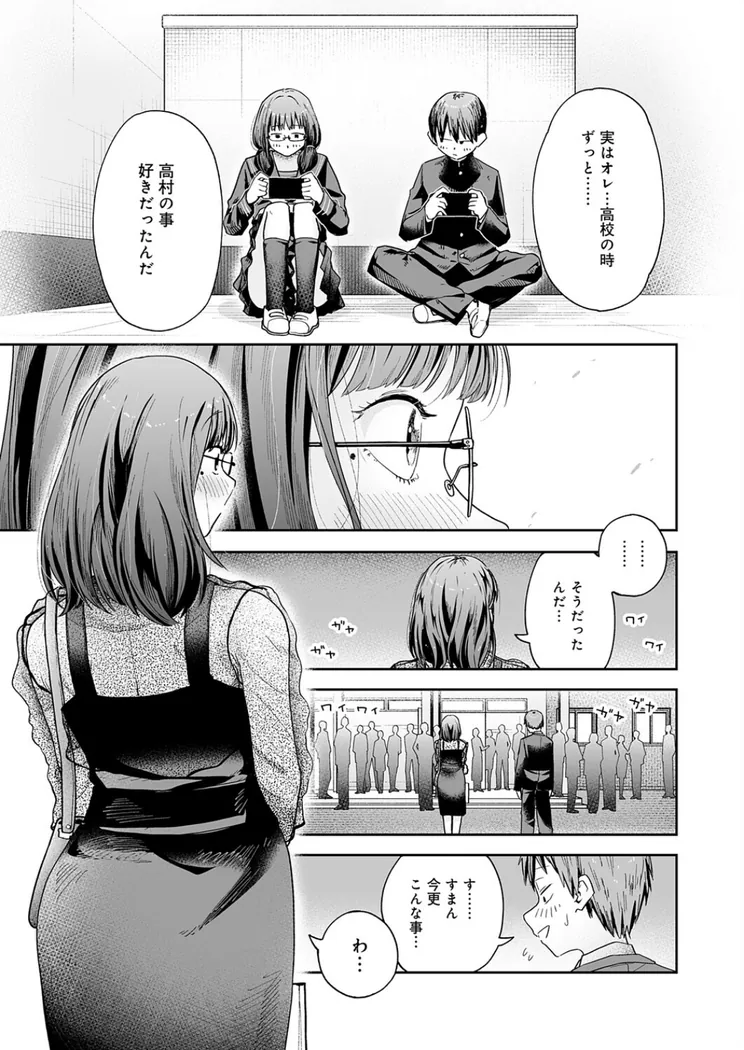 【無料エロ漫画・同人】元陰キャ達の同窓会-8枚目