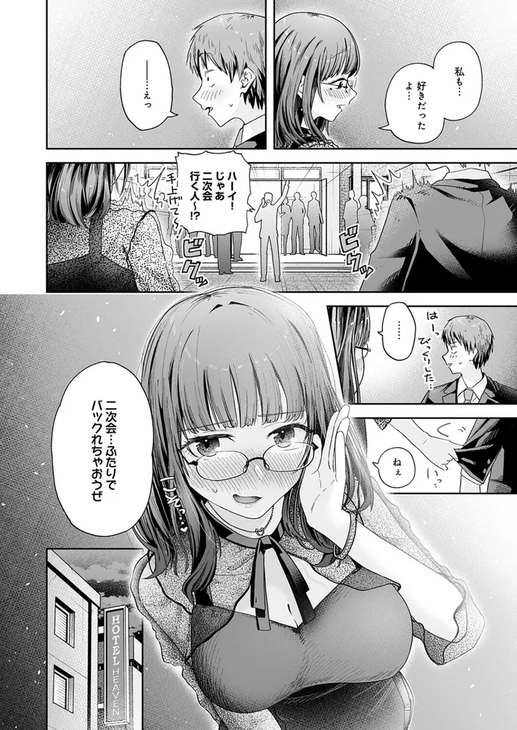 【無料エロ漫画・同人】元陰キャ達の同窓会-9枚目