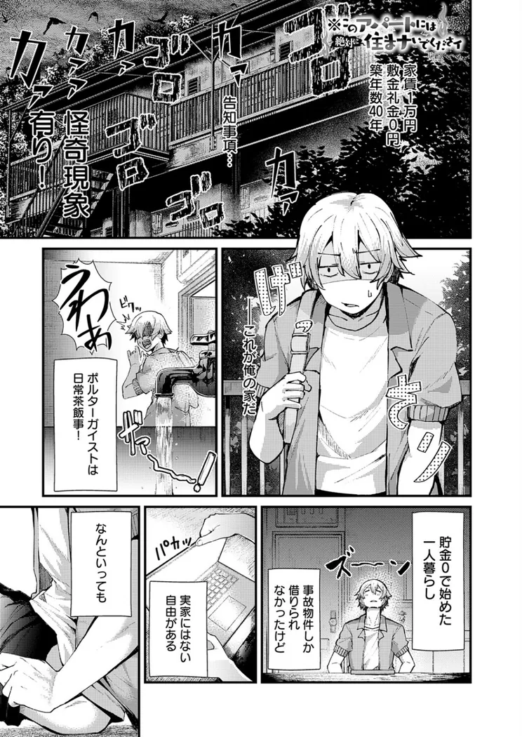 【無料エロ漫画・同人】※このアパートには絶対に住まナいでくださイ-0枚目
