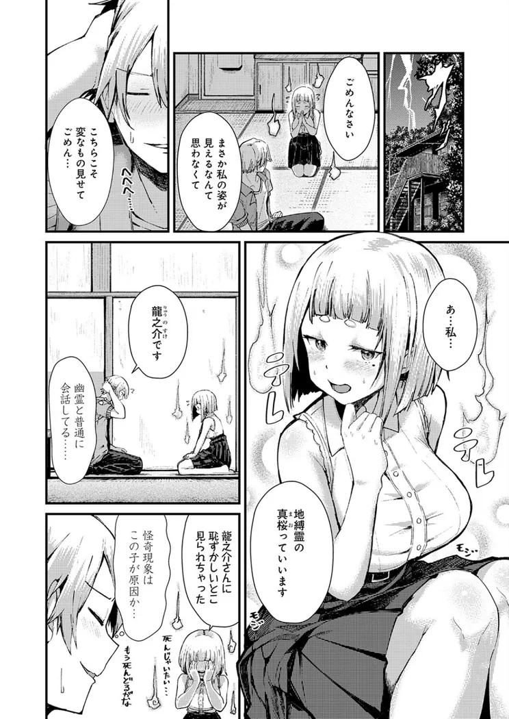 【無料エロ漫画・同人】※このアパートには絶対に住まナいでくださイ-3枚目