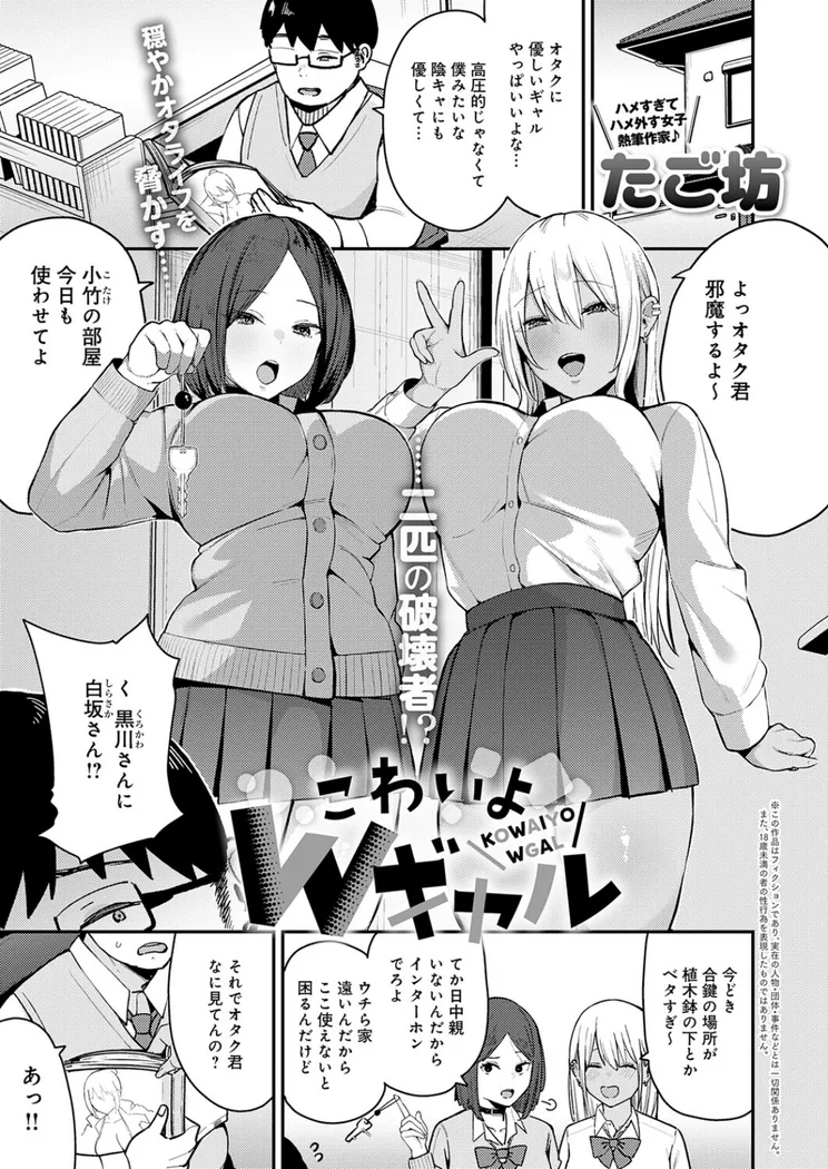 【無料エロ漫画・同人】こわいよWギャル-0枚目