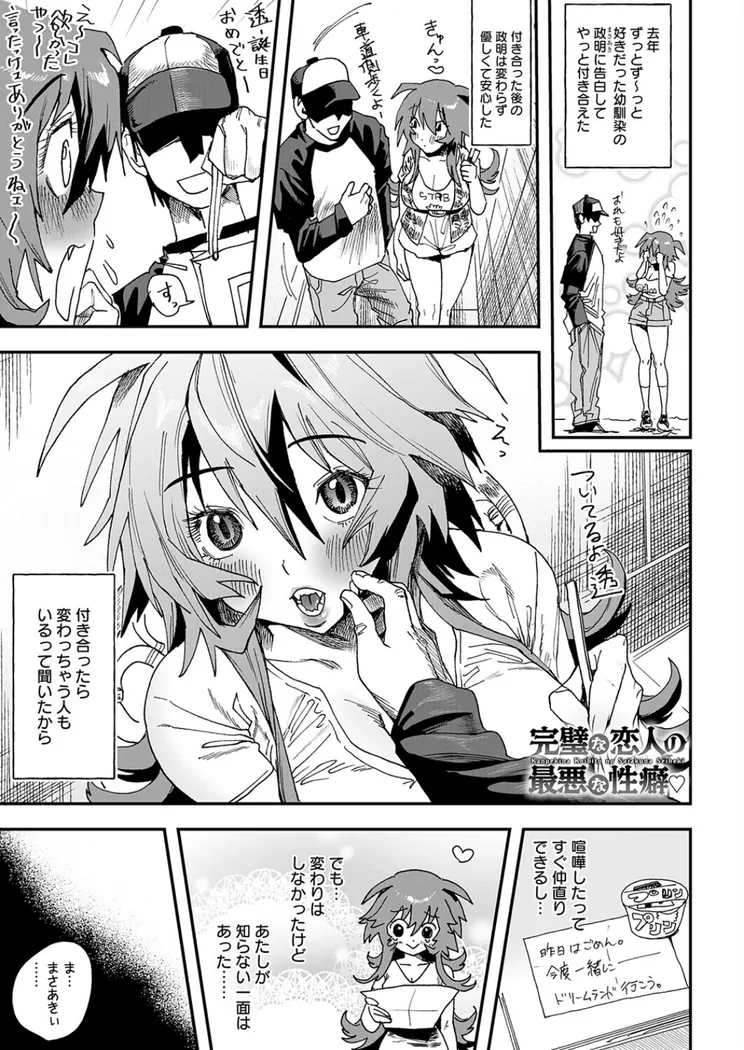 【無料エロ漫画・同人】完璧な恋人の最悪な性癖-0枚目