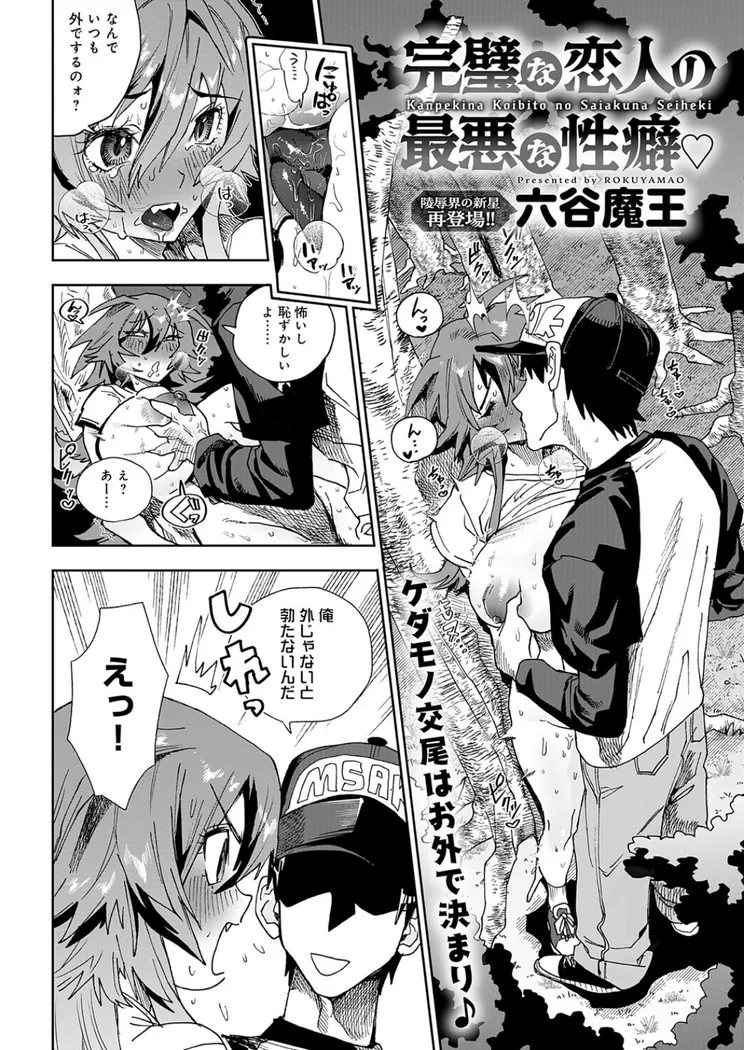 【無料エロ漫画・同人】完璧な恋人の最悪な性癖-1枚目