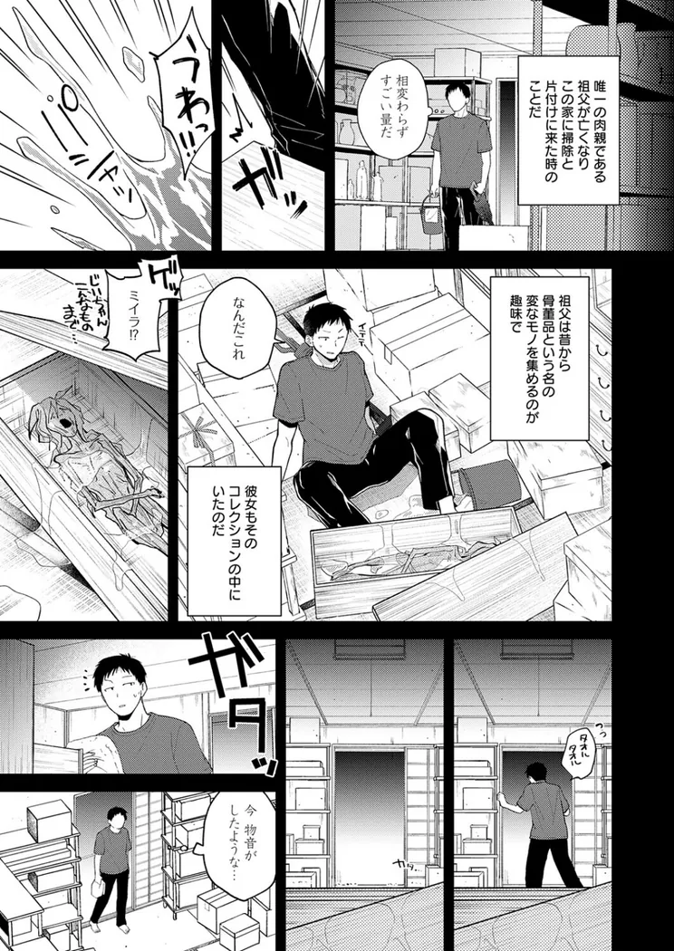 【無料エロ漫画・同人】この意味を教えて-2枚目