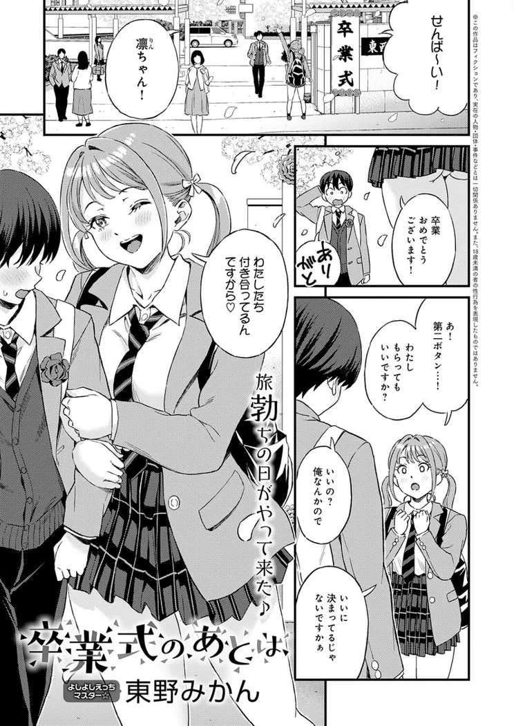 【無料エロ漫画・同人】卒業式のあとは-0枚目