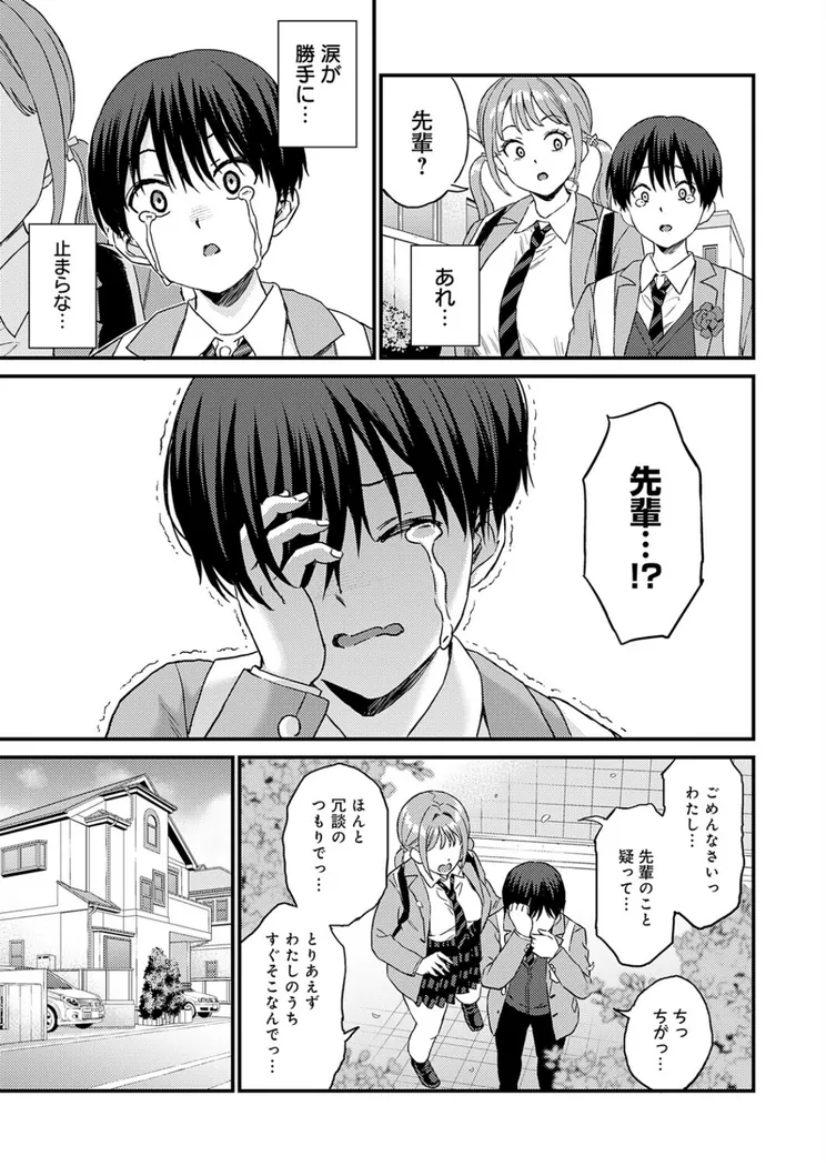 【無料エロ漫画・同人】卒業式のあとは-2枚目