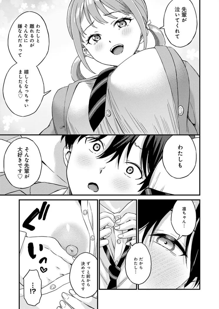 【無料エロ漫画・同人】卒業式のあとは-4枚目