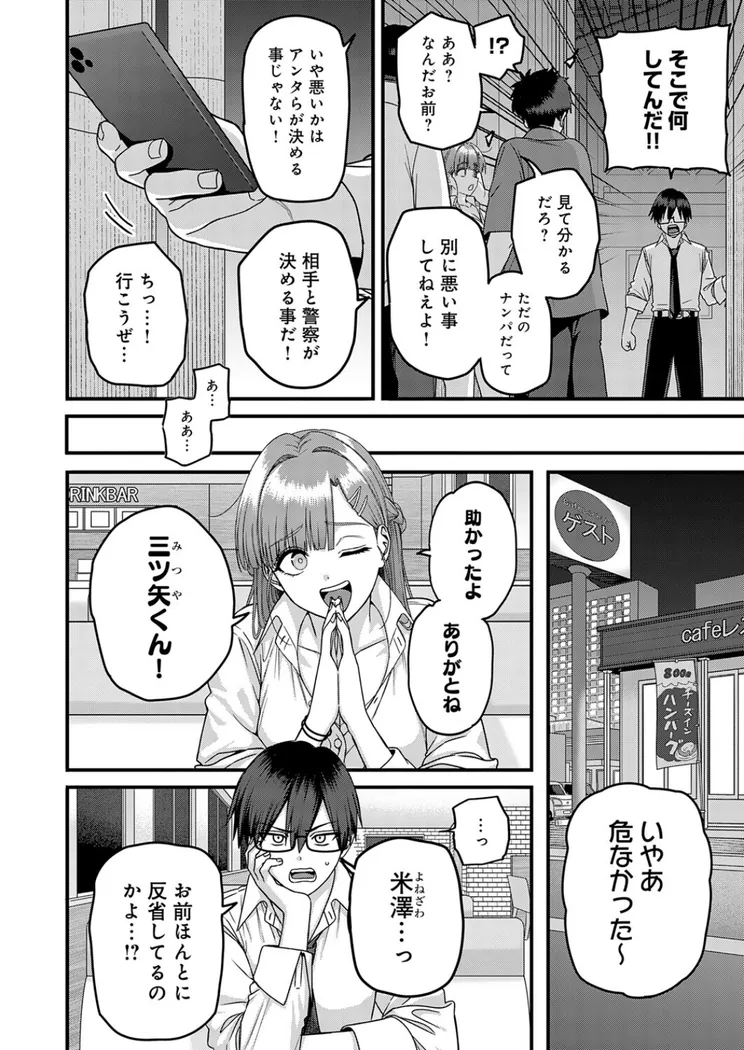 【無料エロ漫画・同人】米澤さんは俺だけのビッチ-1枚目