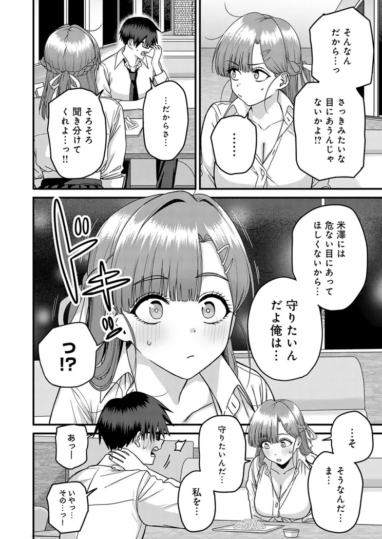 【無料エロ漫画・同人】米澤さんは俺だけのビッチ-3枚目
