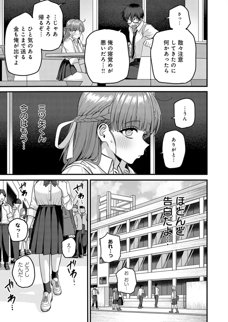 【無料エロ漫画・同人】米澤さんは俺だけのビッチ-4枚目