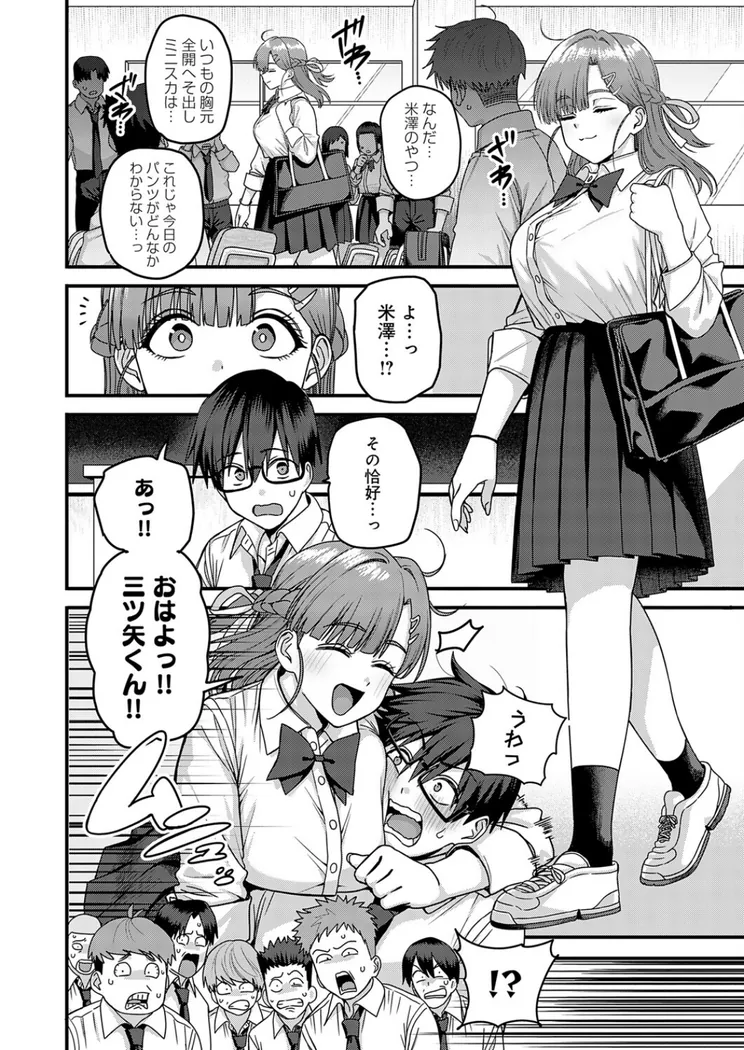 【無料エロ漫画・同人】米澤さんは俺だけのビッチ-5枚目