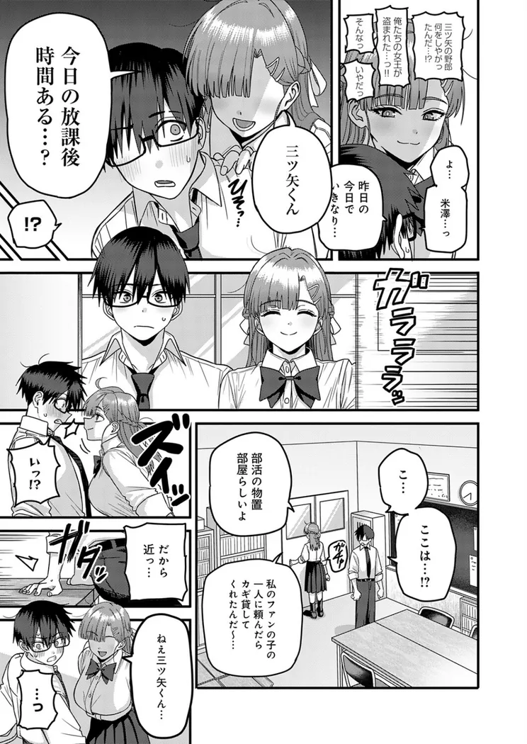 【無料エロ漫画・同人】米澤さんは俺だけのビッチ-6枚目