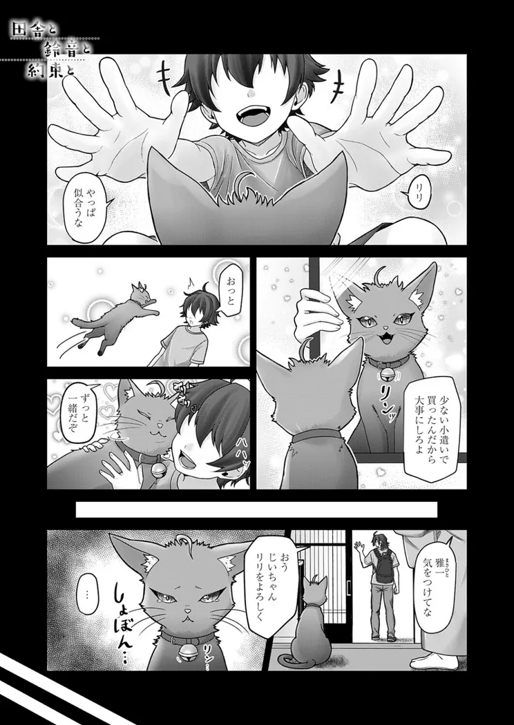 【無料エロ漫画・同人】田舎と鈴音と約束と-0枚目