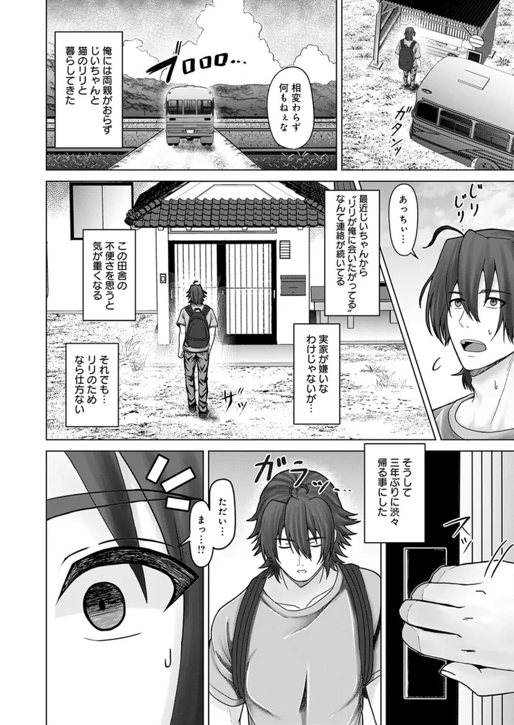 【無料エロ漫画・同人】田舎と鈴音と約束と-1枚目