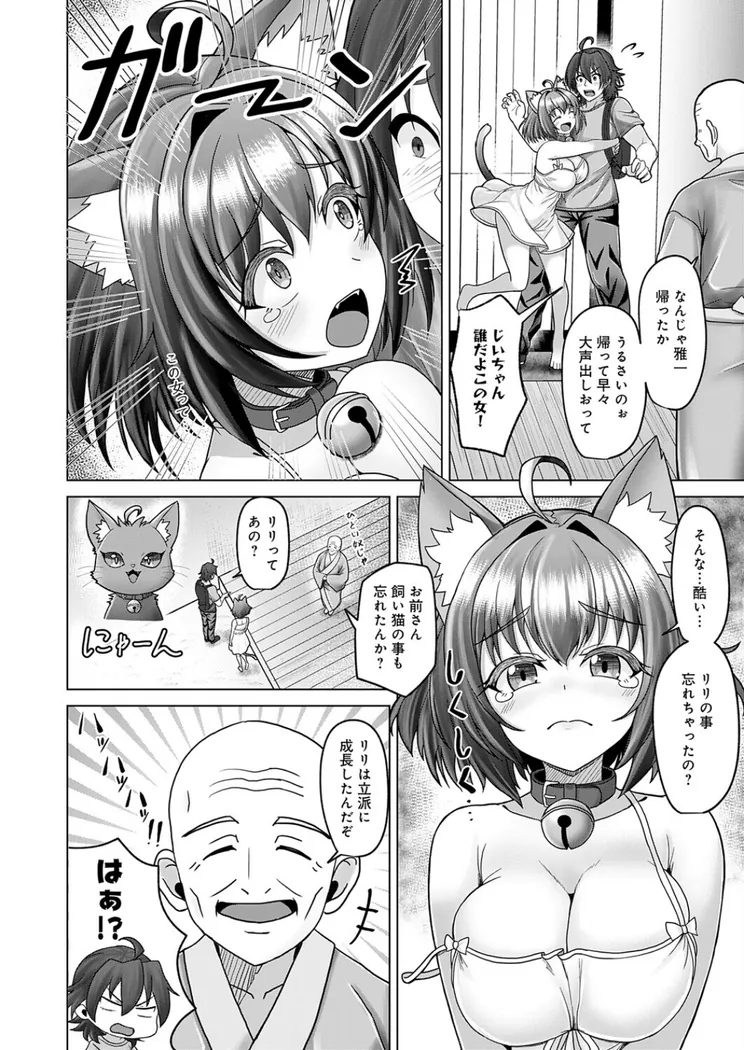 【無料エロ漫画・同人】田舎と鈴音と約束と-3枚目