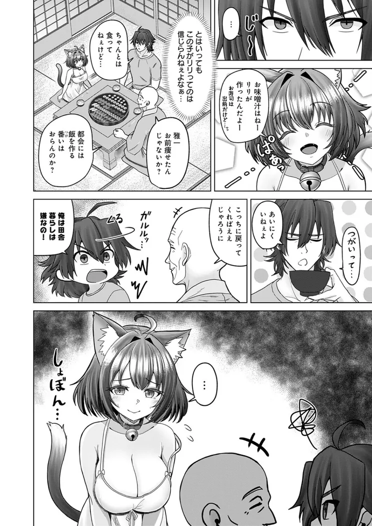 【無料エロ漫画・同人】田舎と鈴音と約束と-7枚目