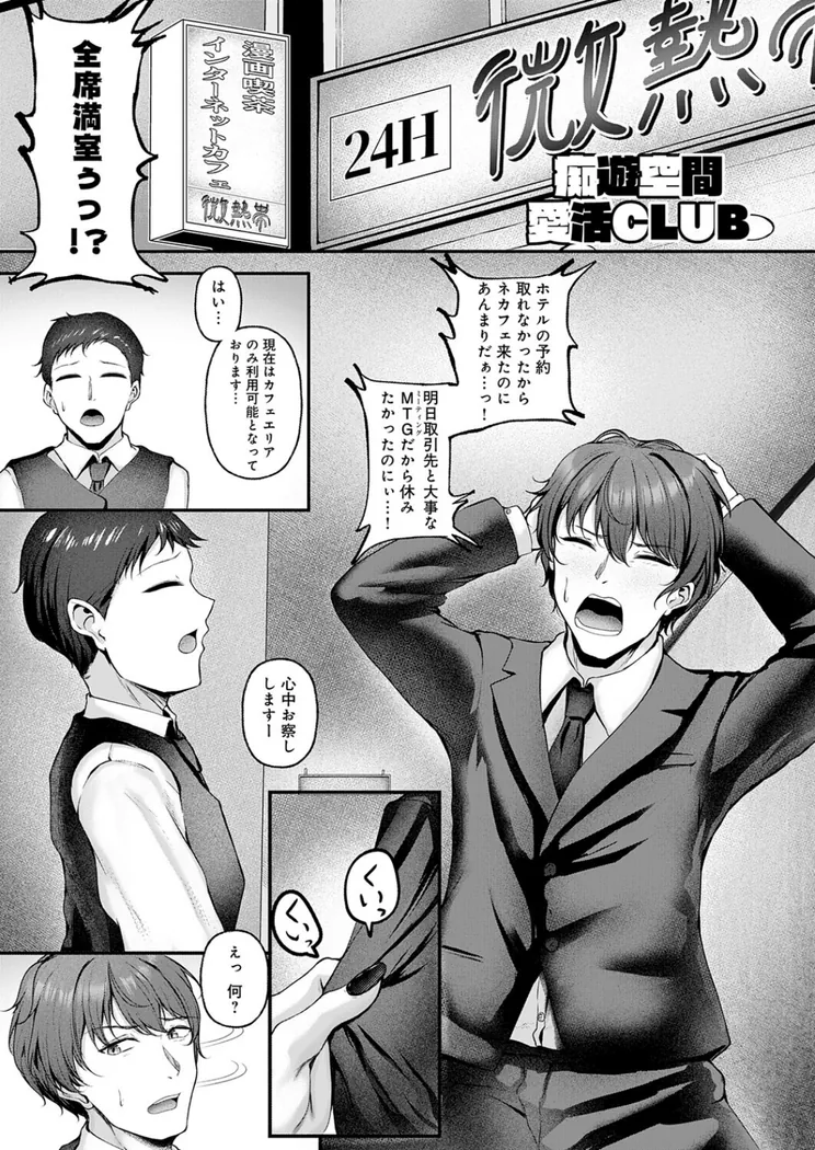 【無料エロ漫画・同人】痴遊空間愛活CLUB-0枚目