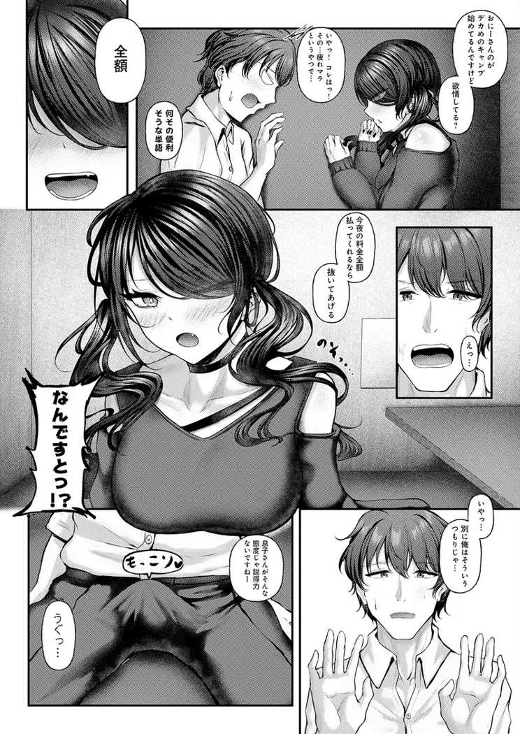 【無料エロ漫画・同人】痴遊空間愛活CLUB-5枚目