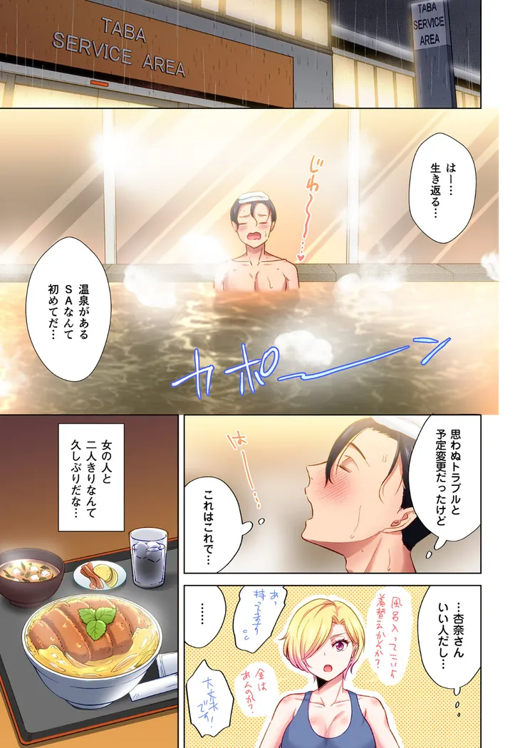 【無料エロ漫画・同人】トラック乗りの杏奈さん〜ヤンママも男に乗ればただのメス！？ 1巻-8枚目