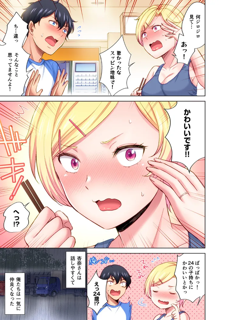 【無料エロ漫画・同人】トラック乗りの杏奈さん〜ヤンママも男に乗ればただのメス！？ 1巻-10枚目