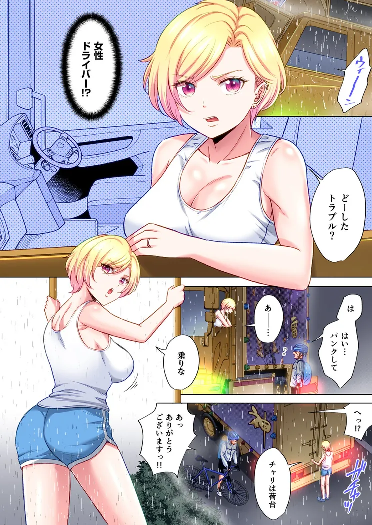 【無料エロ漫画・同人】トラック乗りの杏奈さん〜ヤンママも男に乗ればただのメス！？ 1巻-3枚目