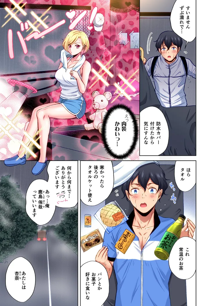 【無料エロ漫画・同人】トラック乗りの杏奈さん〜ヤンママも男に乗ればただのメス！？ 1巻-4枚目