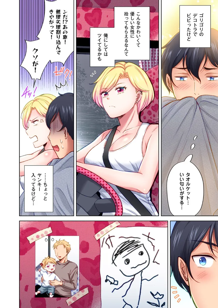 【無料エロ漫画・同人】トラック乗りの杏奈さん〜ヤンママも男に乗ればただのメス！？ 1巻-5枚目