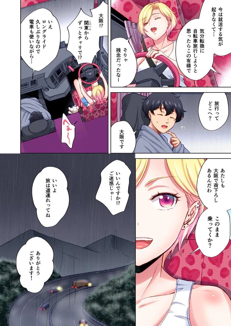 【無料エロ漫画・同人】トラック乗りの杏奈さん〜ヤンママも男に乗ればただのメス！？ 1巻-7枚目