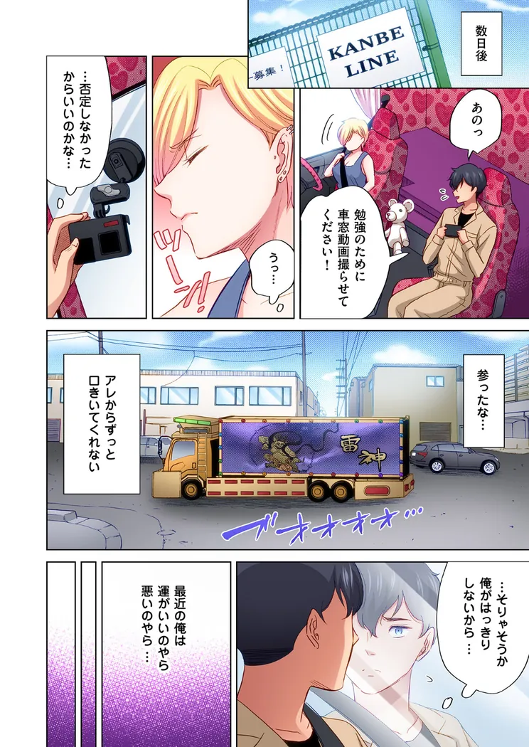 【無料エロ漫画・同人】トラック乗りの杏奈さん〜ヤンママも男に乗ればただのメス！？ 2巻-5枚目