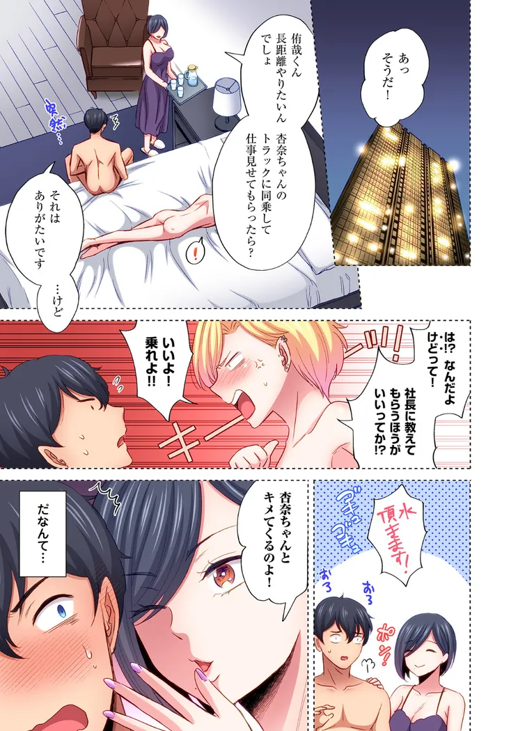 【無料エロ漫画・同人】トラック乗りの杏奈さん〜ヤンママも男に乗ればただのメス！？ 2巻-6枚目