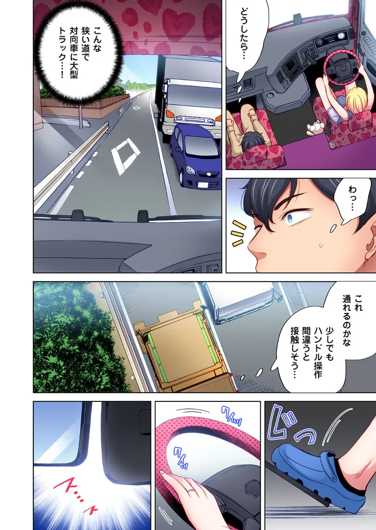 【無料エロ漫画・同人】トラック乗りの杏奈さん〜ヤンママも男に乗ればただのメス！？ 2巻-7枚目