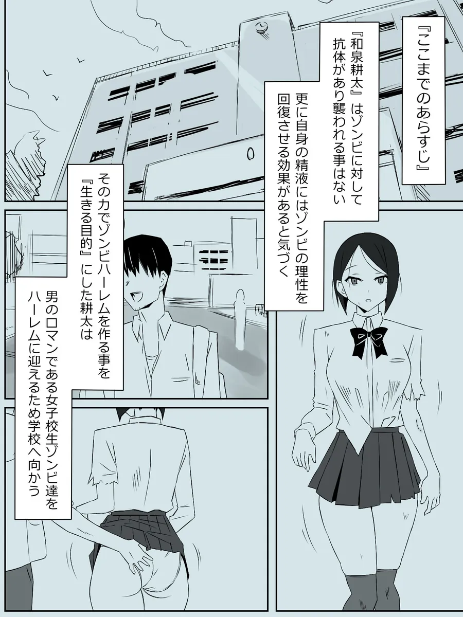 【無料エロ漫画・同人】ゾンビハーレムライフ〜抗体持ちの俺と爆乳ゾンビ〜 第三話-0枚目