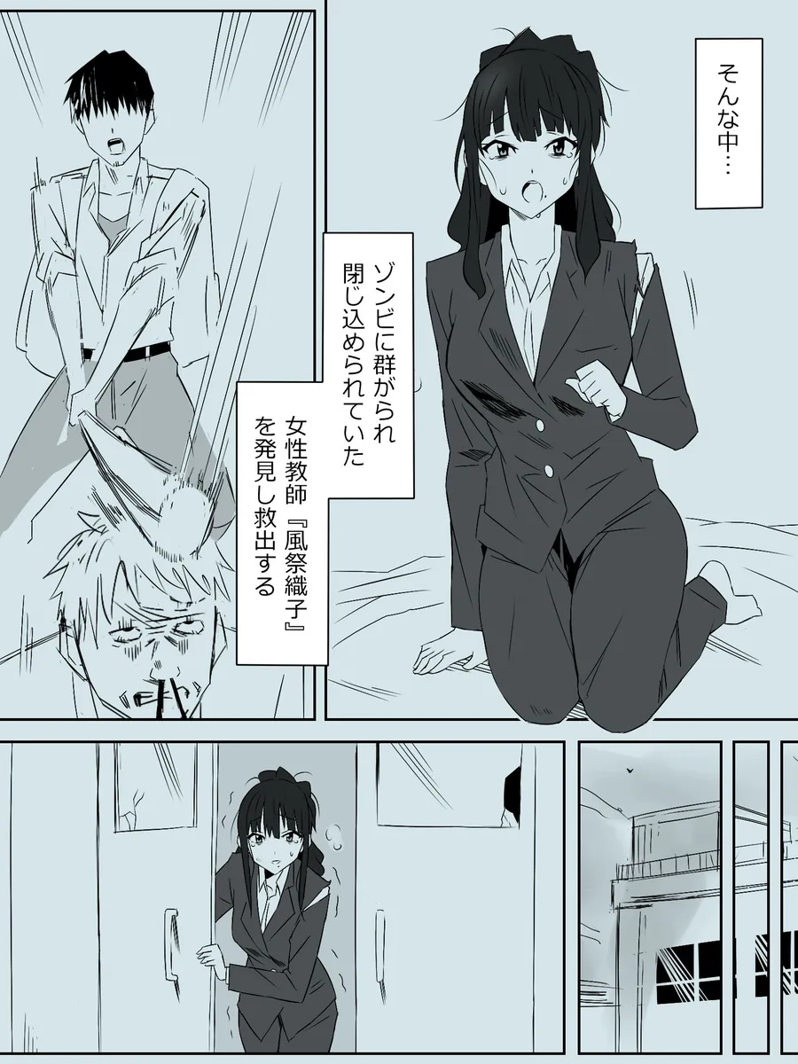 【無料エロ漫画・同人】ゾンビハーレムライフ〜抗体持ちの俺と爆乳ゾンビ〜 第三話-2枚目