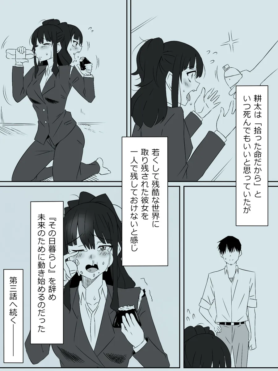 【無料エロ漫画・同人】ゾンビハーレムライフ〜抗体持ちの俺と爆乳ゾンビ〜 第三話-3枚目