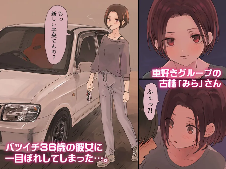 【無料エロ漫画・同人】36歳バツイチ元ヤンと公開カーSEXしてみた-1枚目