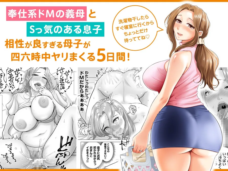 【無料エロ漫画・同人】訳あって義母が性欲処理機になりました。-0枚目