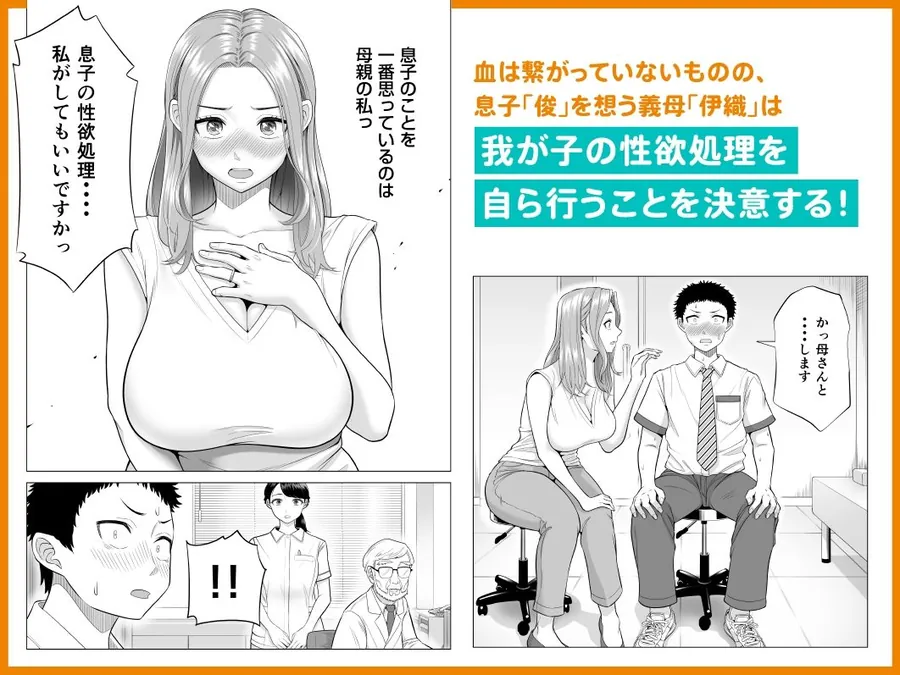 【無料エロ漫画・同人】訳あって義母が性欲処理機になりました。-2枚目