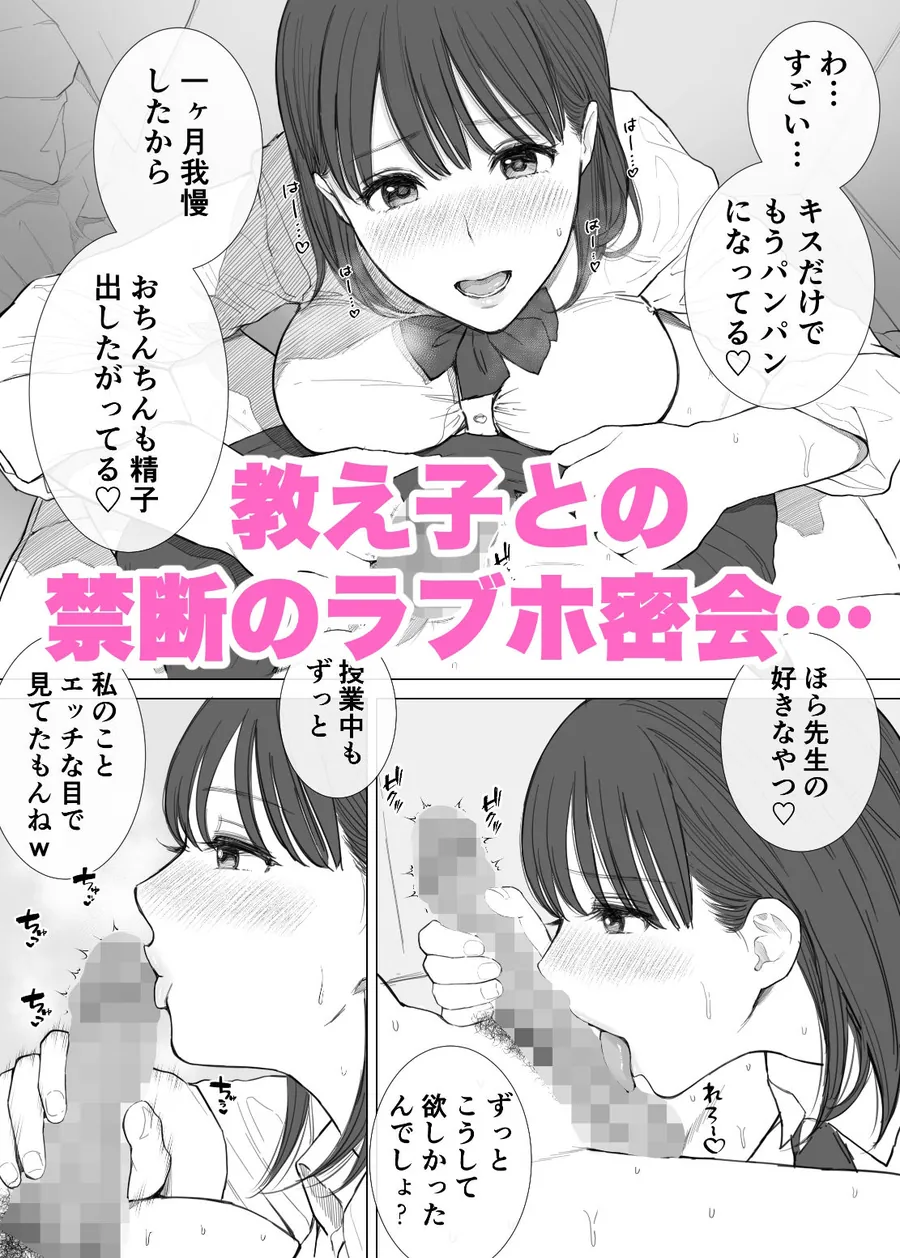 【無料エロ漫画・同人】金玉からっぽになるまで教え子マンコに中出ししていいよ-0枚目
